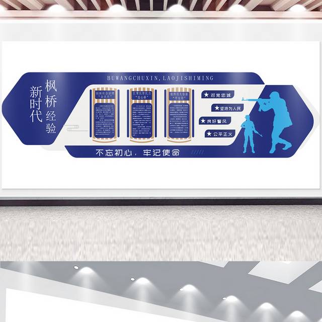 新时代枫桥经验党建文化墙