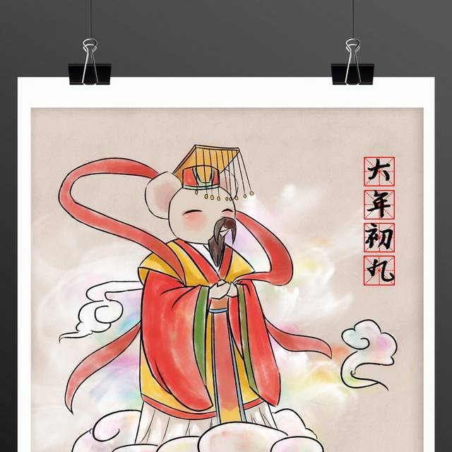 大年初九传统习俗新年春节插画