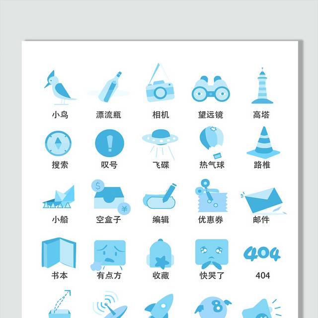 蓝色矢量ICON状态图标