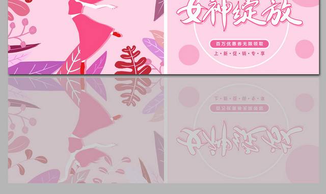 时尚浪漫三八妇女节促销banner