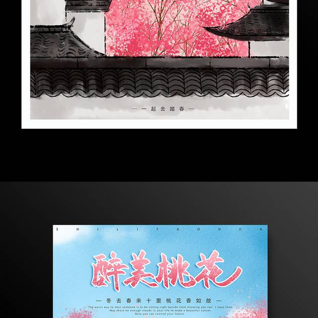 粉色桃花节海报