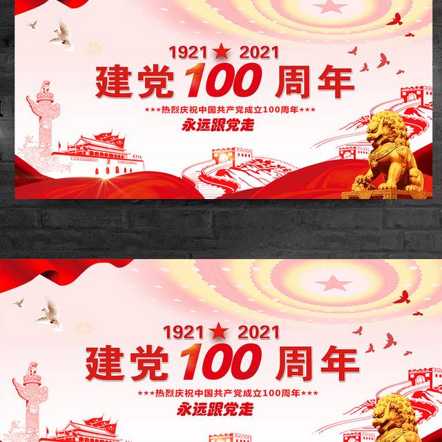 热烈庆祝中国共产党成立100周年海报