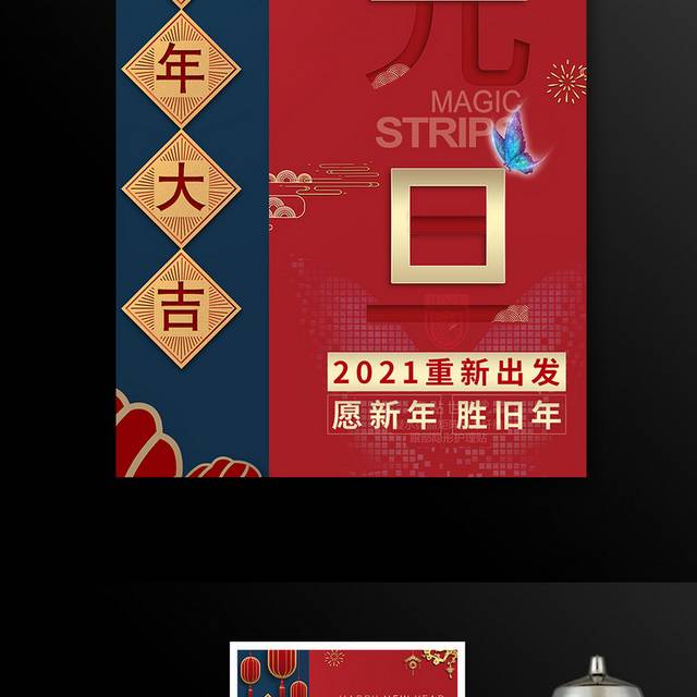 中国风牛年元旦海报