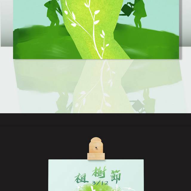 绿色大树植树节插画