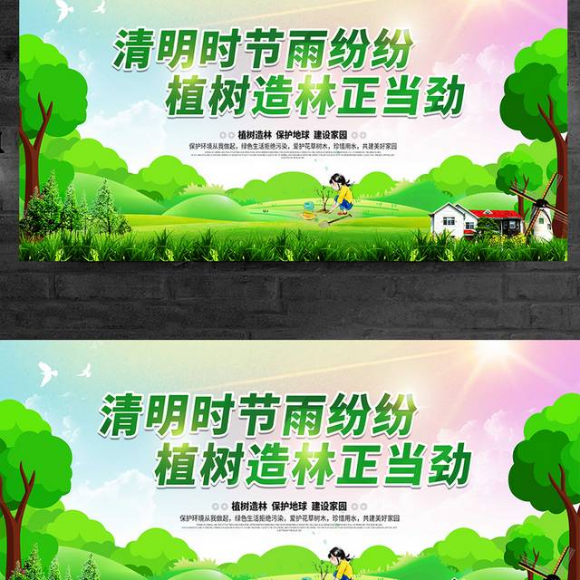 3.12植树节节日宣传标语展板