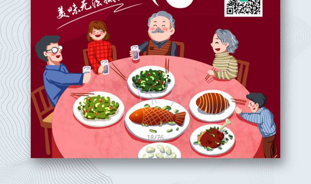  春节年夜饭团圆海报
