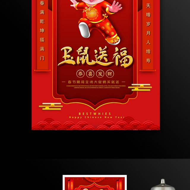 红色中国风喜庆春节海报