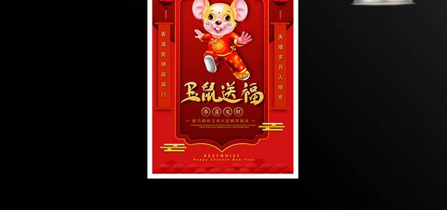 红色中国风喜庆春节海报