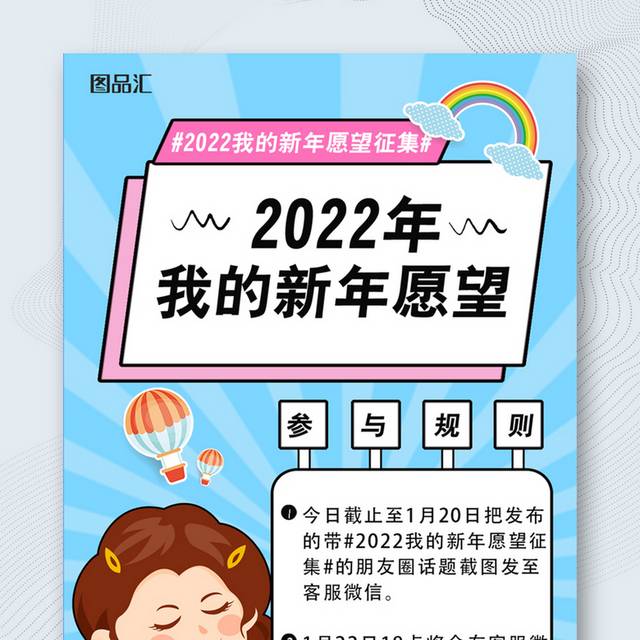 2022新年愿望活动海报