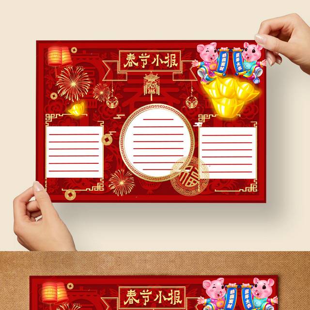 红色喜庆春节小报电子手抄报模板
