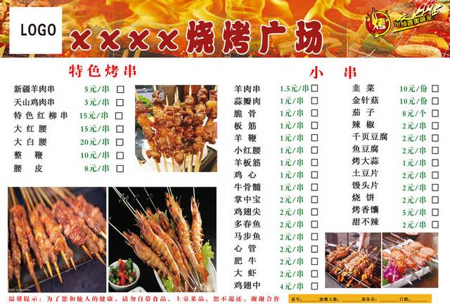 菜单菜谱素材