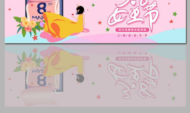 可爱卡通3.8妇女节banner