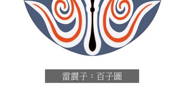 京剧
