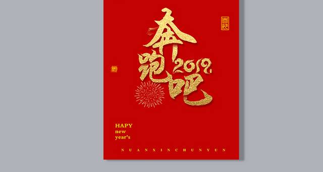 新年艺术字素材