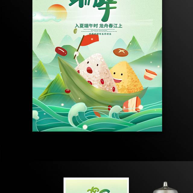 绿色时尚端午节宣传海报设计