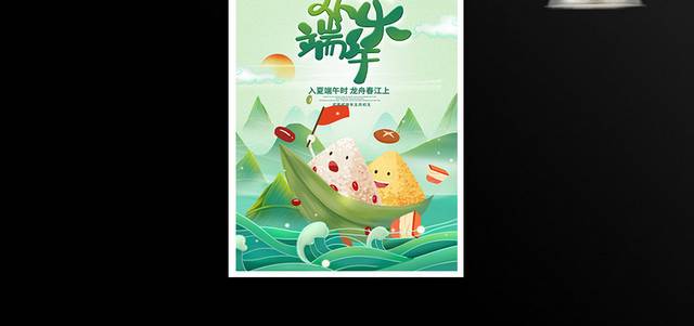 绿色时尚端午节宣传海报设计