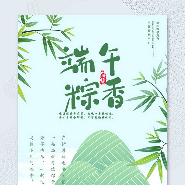 端午节海报设计