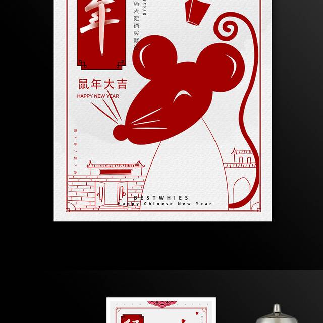 2020鼠年春节新年海报模板