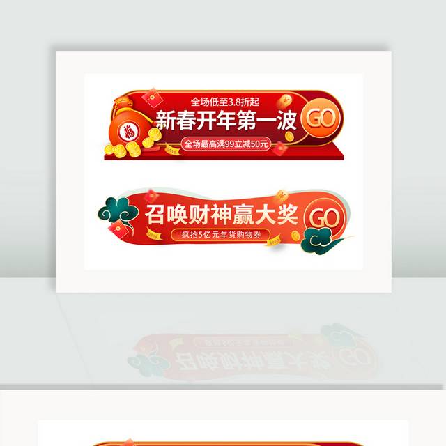 红色喜庆年货促销banner轮播图