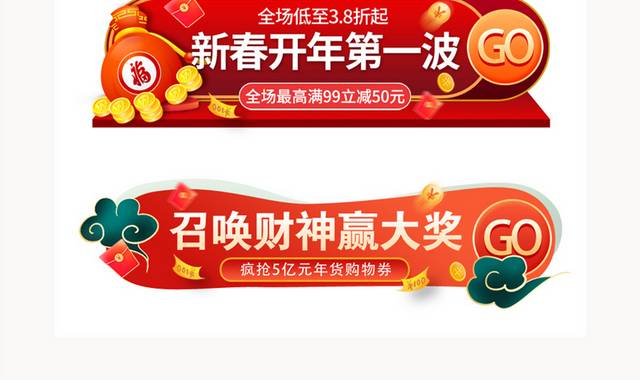 红色喜庆年货促销banner轮播图