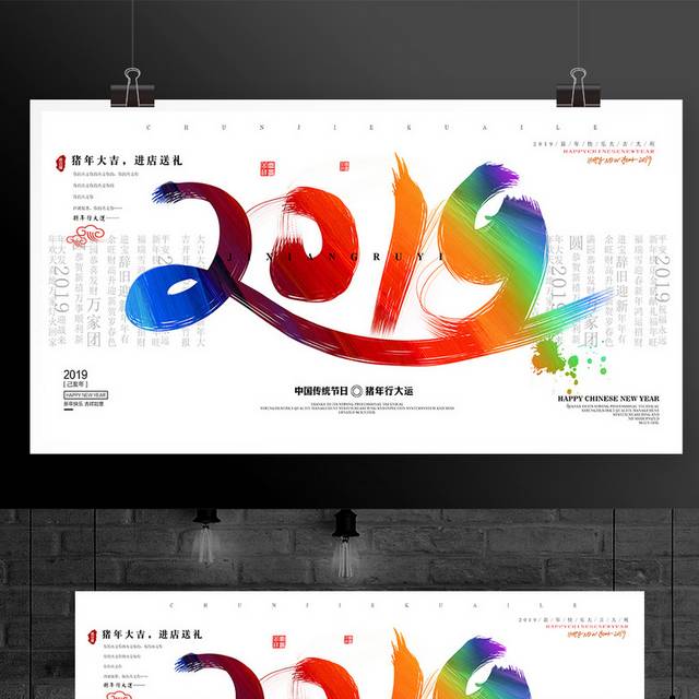 大气2019春节海报