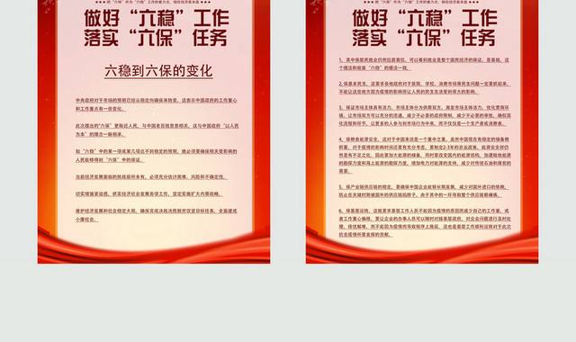 六稳六保政府党建机关政策展板海报