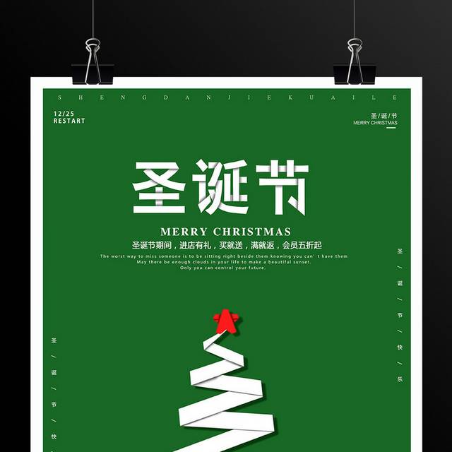 简约绿色圣诞节海报