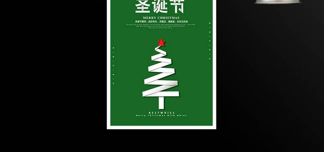 简约绿色圣诞节海报