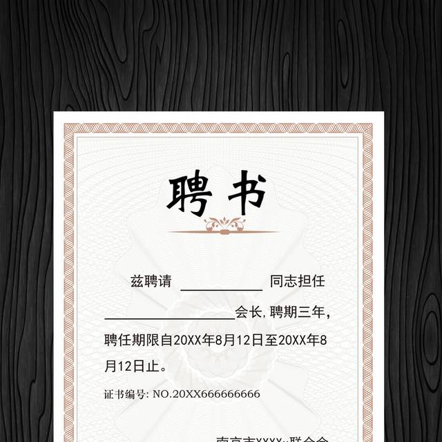 简约聘书设计