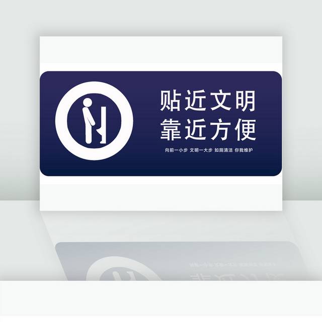 洗手间厕所温馨提示