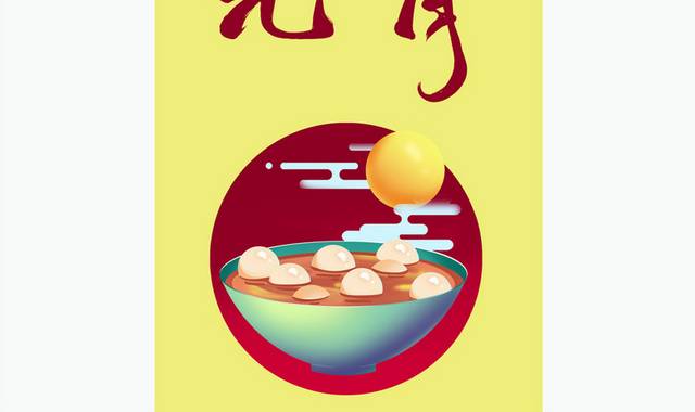 中国风元宵节手绘汤圆插画素材