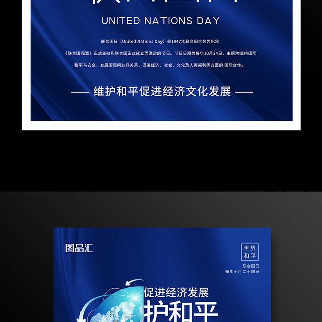 蓝色大气世界联合国日宣传海报