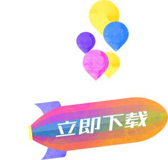 气球素材