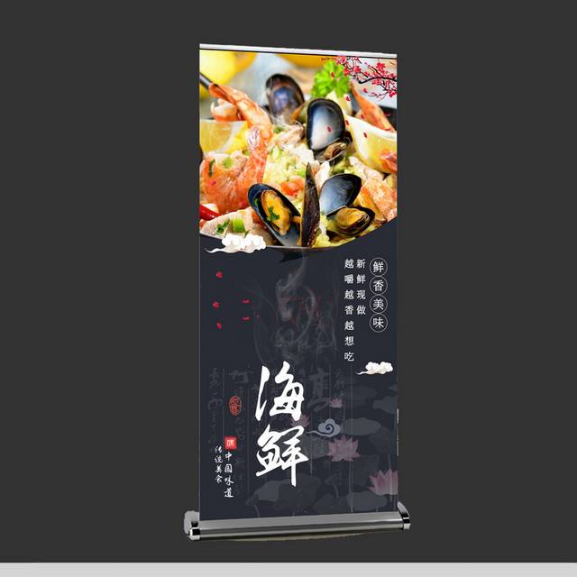 海鲜餐厅促销X展架易拉宝