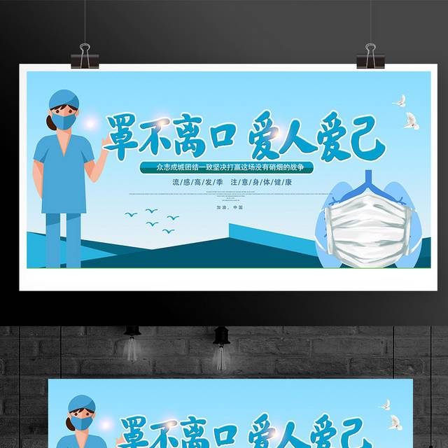预防新型肺炎请佩戴口罩宣传展板