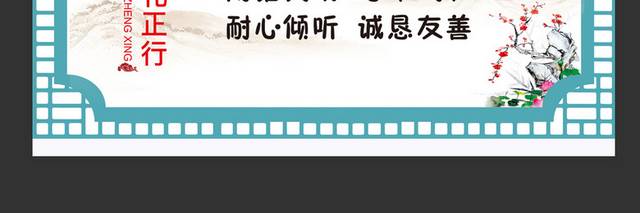 守礼正行校园文化展板素材