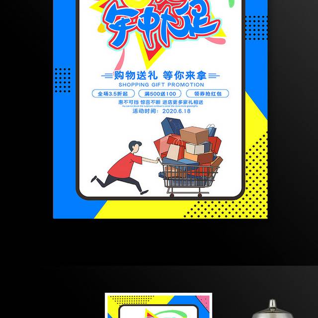 618年中大促宣传促销海报