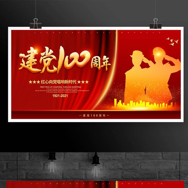 红色大气党建文化建党节100周年展板
