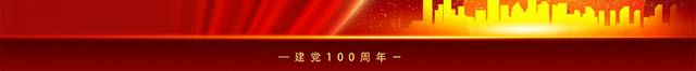 红色大气党建文化建党节100周年展板