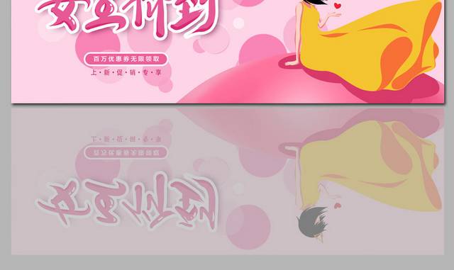 粉色梦幻三八妇女节banner模板