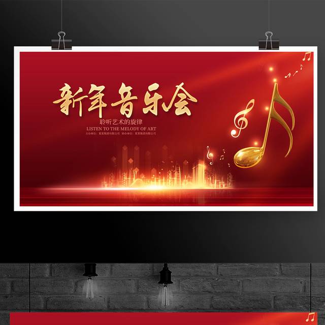 红色喜庆新年音乐会展板