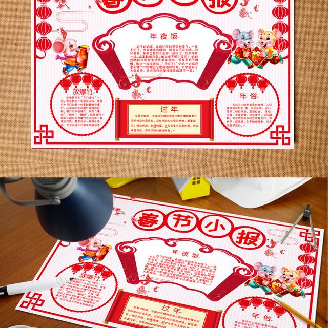 中国风红色春节新年电子小报模板