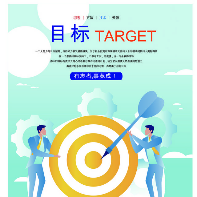 企业标语