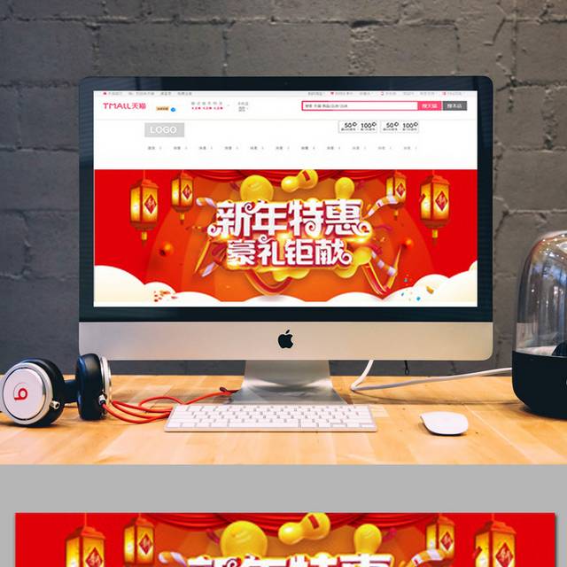 淘宝店铺新年banner