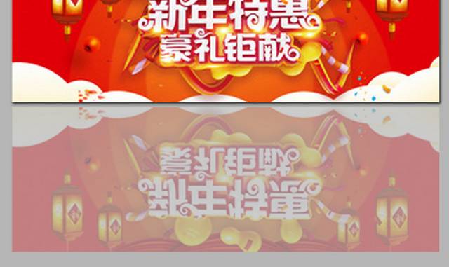 淘宝店铺新年banner