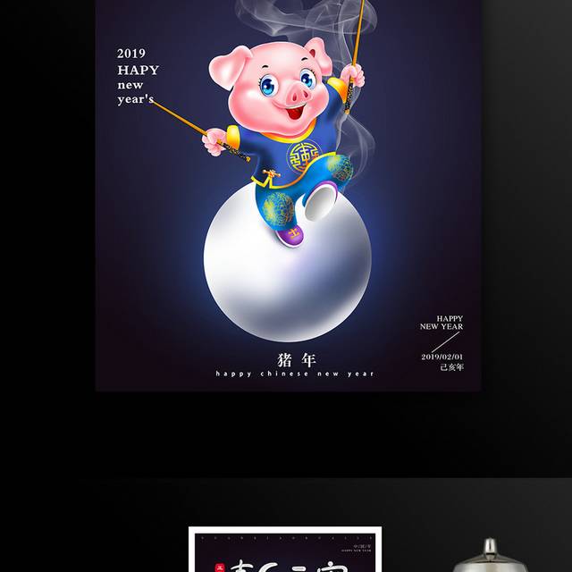 2019猪年元宵节海报