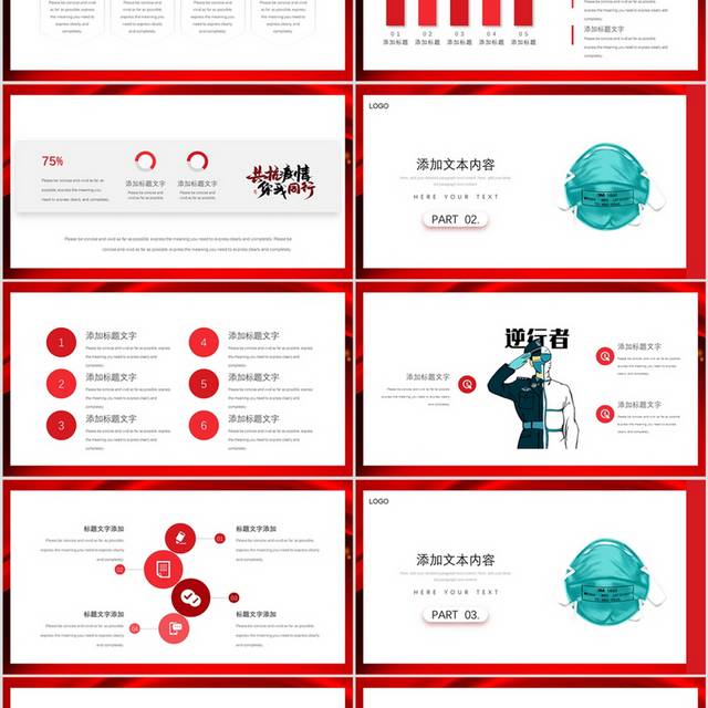 全民抗疫抗击肺炎PPT模板