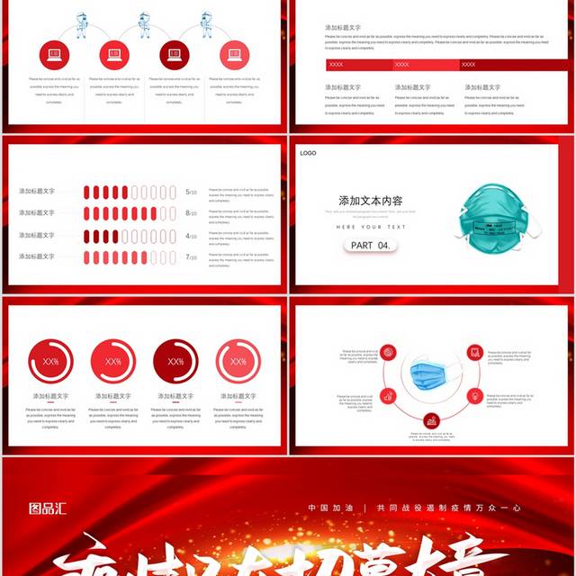 全民抗疫抗击肺炎PPT模板