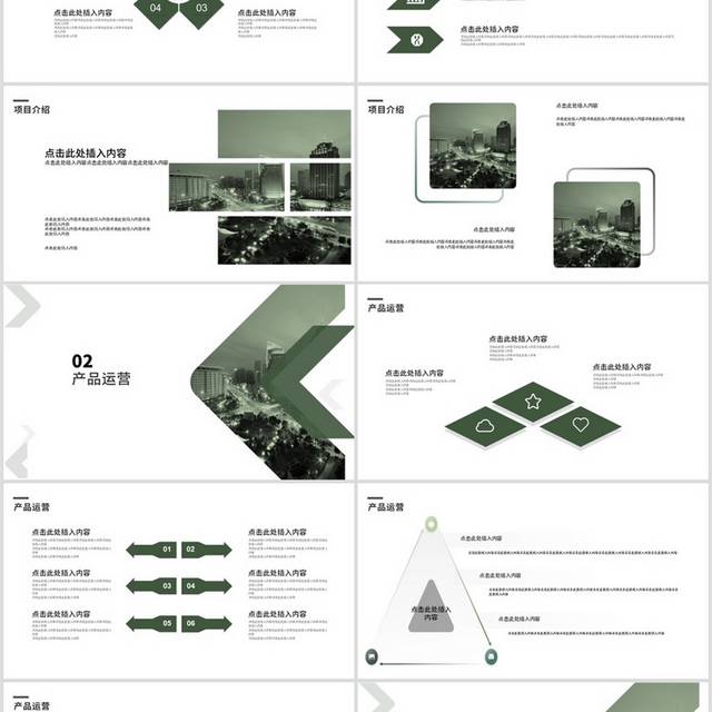 企业合作计划书PPT模板