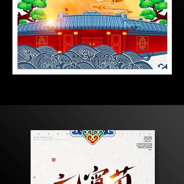 中国风传统节日元宵节海报
